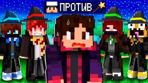 МАЙНКРАФТ НО ЗА МНОЙ НЕ ПЕРЕСТАЮТ ОХОТИТЬСЯ ВОЛШЕБНИКИ