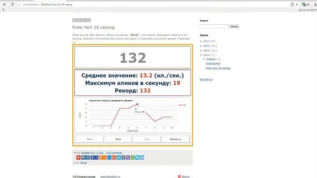Клик тест 10 секунд смотреть онлайн