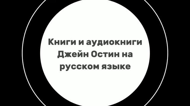 Глава  28 из 61. Pride And Prejudice By Jane Austen. Джейн Остин «Гордость и Предубеждение». ENGLSH