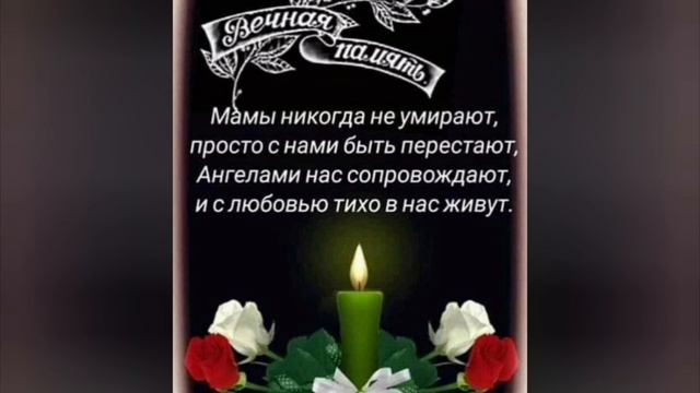 Посвящается мамам которых уже нет. смотреть онлайн