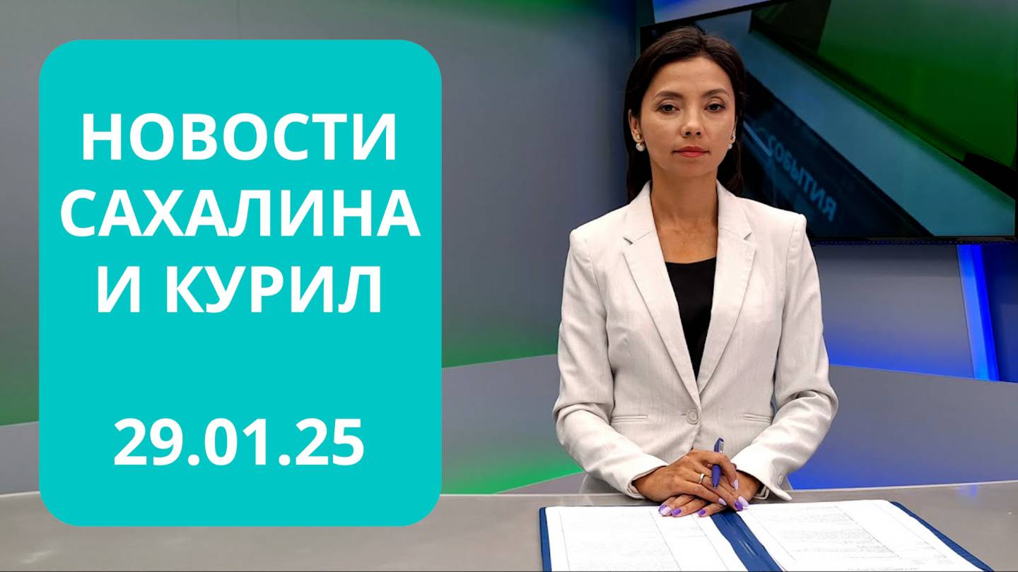 Метель на Сахалине не отступает/Штрафы за продажу табака/Чеховские чтения Новости Сахалина 29.01.25 смотреть онлайн