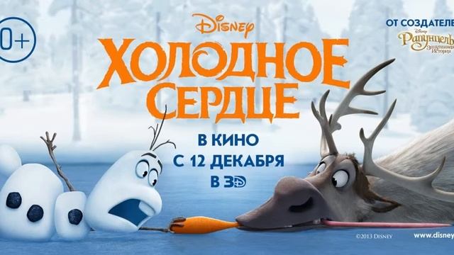 Обзор на фильм "Холодное сердце" смотреть онлайн