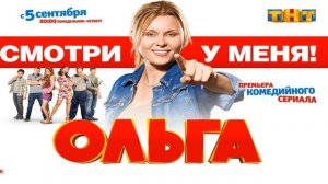 Ольга 2 сезон 4 серия HD