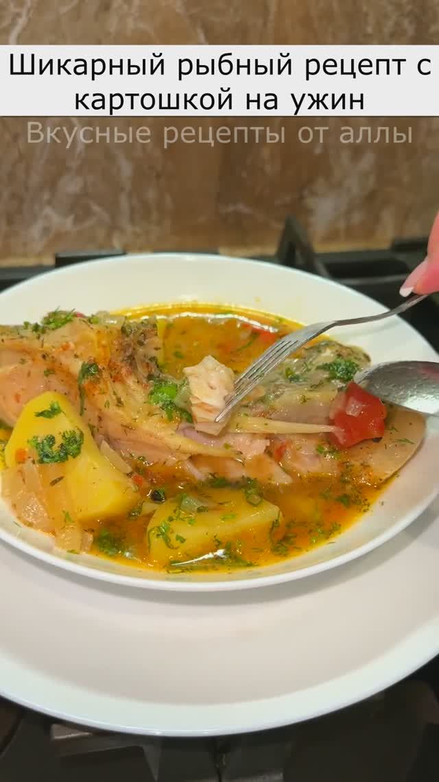 Карп с картошечкой! Вкусно это мало сказано! Вкусные Рецепты от Аллы смотреть онлайн