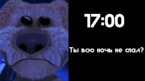 Грустный Бен оценивает. Ты проснулся в: