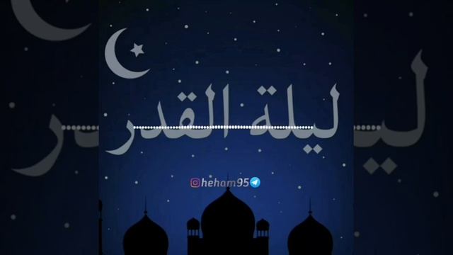 Лайлатуль къодар ночь предопределения смотреть онлайн