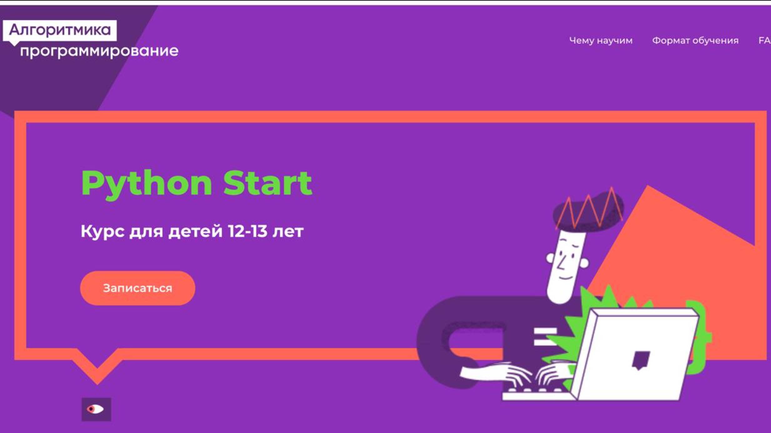 Мастер-класс Python в Алгоритмике. 1 - Знакомство. смотреть онлайн