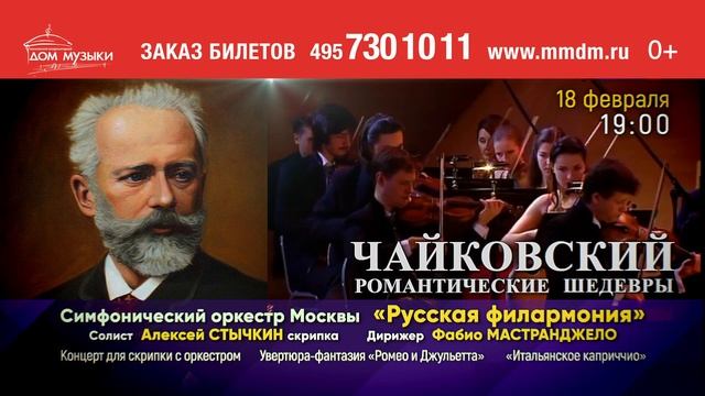 Чайковский. Романтические шедевры смотреть онлайн