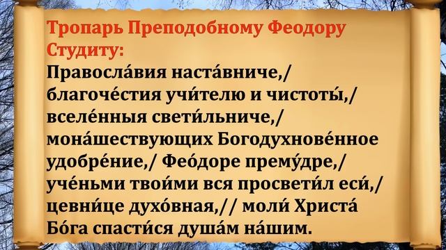 24 ноября День Федора. Что нельзя делать 24 ноября праздник. Народные традиции и приметы смотреть онлайн