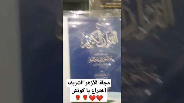 مجلة الأزهر الشريف..قوة مصر الناعمة وبخمسة جنيه بس смотреть онлайн