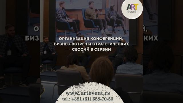 Art Event Агентство Белград / Art Event Agency Belgrade смотреть онлайн