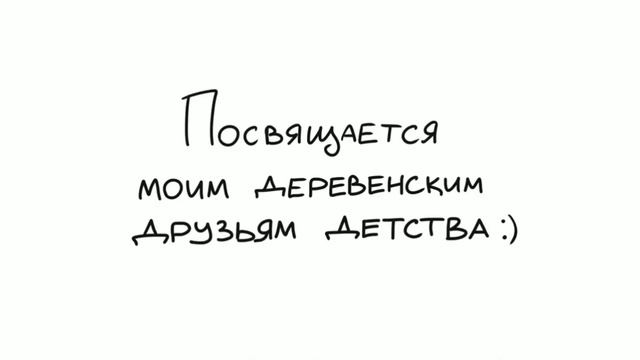 1 час ДЕРЕВЕНСКИЕ ПАЦАНЫ (Мармаж) смотреть онлайн