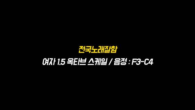 [여자 발성 스케일] 1.5옥타브 스케일 / 음정 : F3-C4 смотреть онлайн
