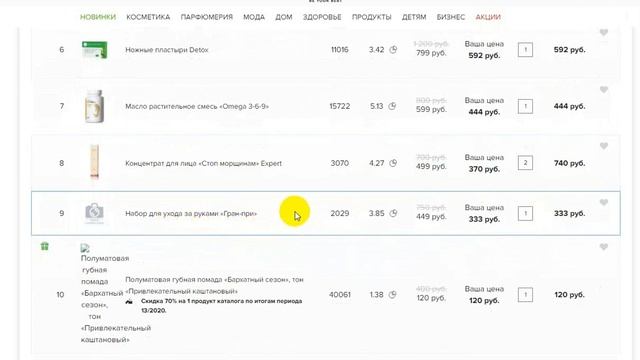Покупки с выгодой! #Faberlic Online. Команда #Достижение" смотреть онлайн