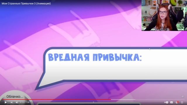 Мои Странные Привычки 3 (Анимация) Мирби Реакция смотреть онлайн