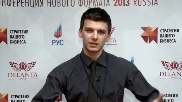 Отзыв о Конференции "Стратегия Вашего Бизнеса 2013" смотреть онлайн