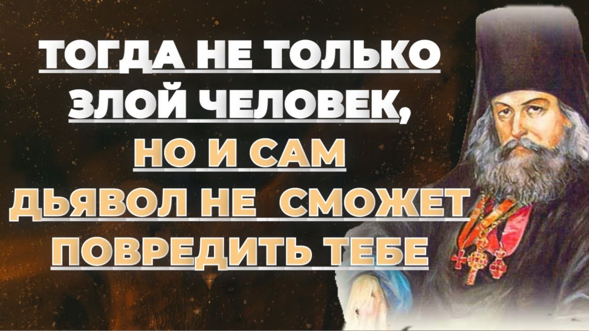 Выходя из дома: Прежде чем переступить порог, произнеси слова... Святитель Игнатий (Брянчанинов) смотреть онлайн