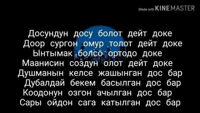 УЛАН ОСМОН УУЛУ-ДОКЕ ЖАНЫ ЫР 2020 с текстом