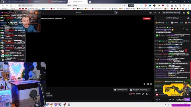 СТИНТ ЗАХВАТИЛ СТРИМ ФИСПЕКТА смотреть онлайн