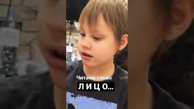 УЧИМ ЧИТАТЬ РЕБЕНКА В 5 ЛЕТ СЛОВА - ЛИЦО