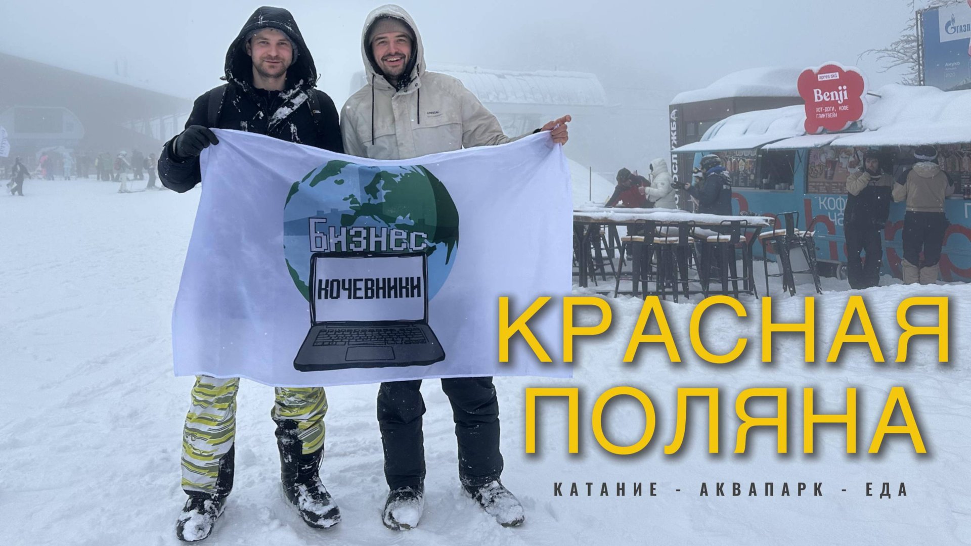 Красная Поляна зимой: восхитительный отдых или туристическая ловушка?