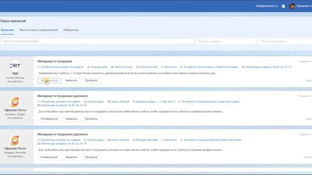 Как начать поиск работы? Как это работает?