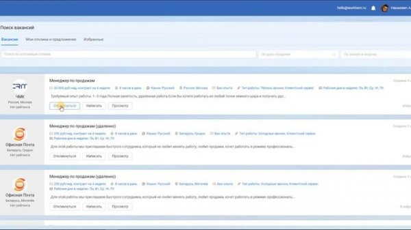Как начать поиск работы? Как это работает?