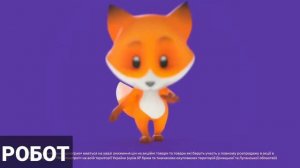 Полный ценонгрыз украинская реклама с лисой и с эффектоми голоса