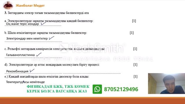 10 сынып физика. БЖБ - 2. 3 - тоқсан. смотреть онлайн