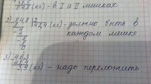 В первом мешке 46,3 кг сахара