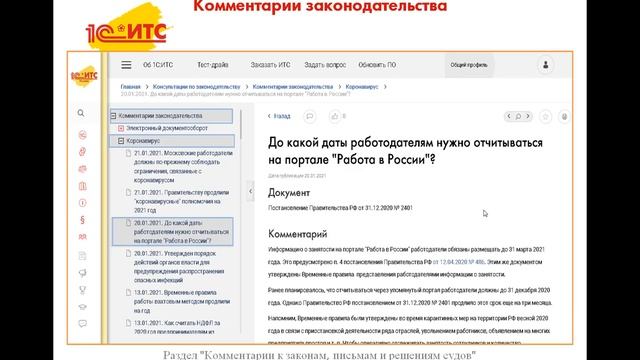 Топ-5 новостей ИС 1С:ИТС за 18-22 января смотреть онлайн