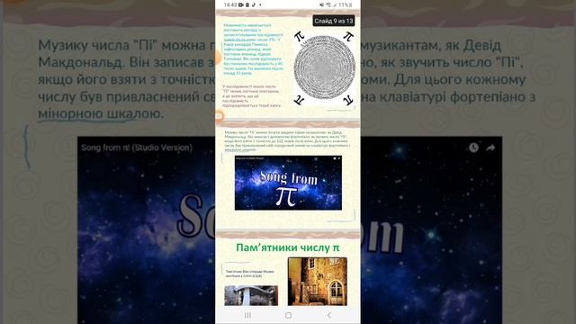 Поздравляю с днем числа П. Поздравление из-за дня числа П. Факты о числе П. Число П. факты смотреть онлайн