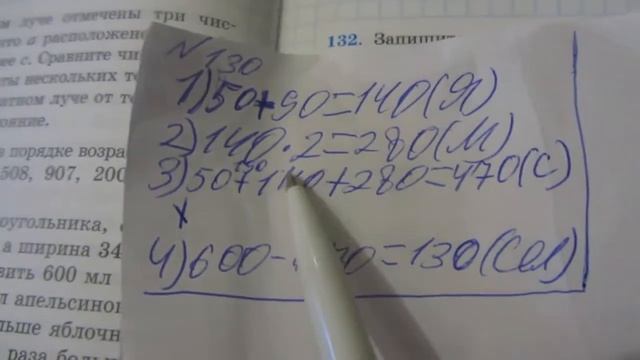 Решение задач по математике 5 класс №130 Герасимов смотреть онлайн