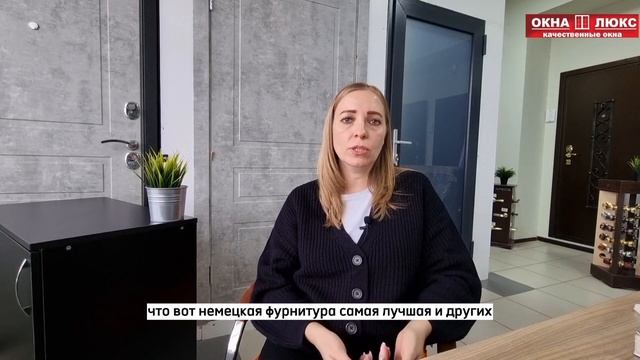 Оконная фурнитура смотреть онлайн