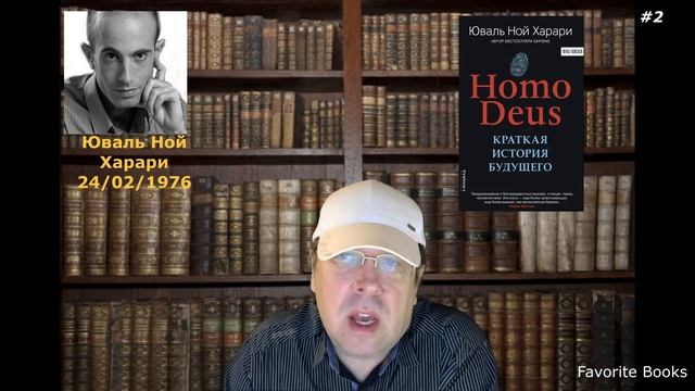 Homo Deus Краткая история будущего - Юваль Ной Харари. Продолжение смотреть онлайн