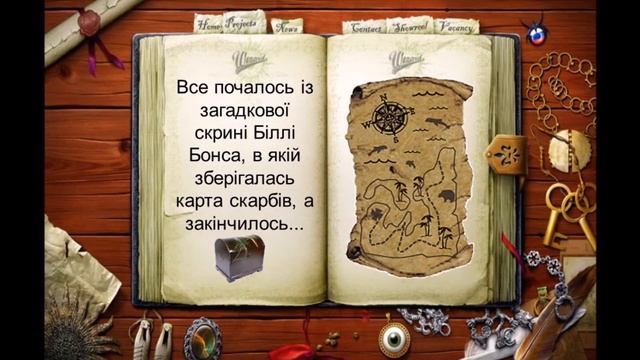 Буктрейлер на книгу Стівенсона 