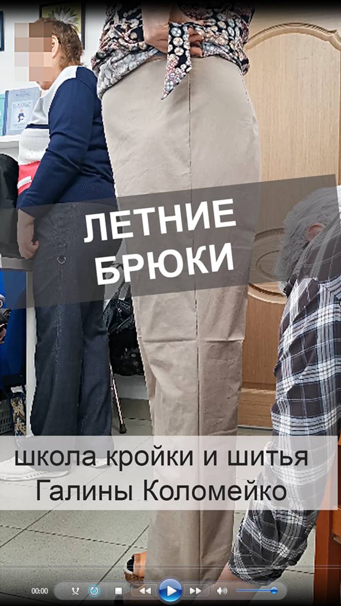 Летние брюки из хлопка. Галина Коломейко ройка и шитье смотреть онлайн