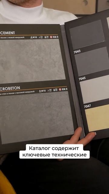 Каталог микроцемента и микробетона MicroDec. Получи его БЕСПЛАТНО! #микробетон #микроцемент #каталог смотреть онлайн