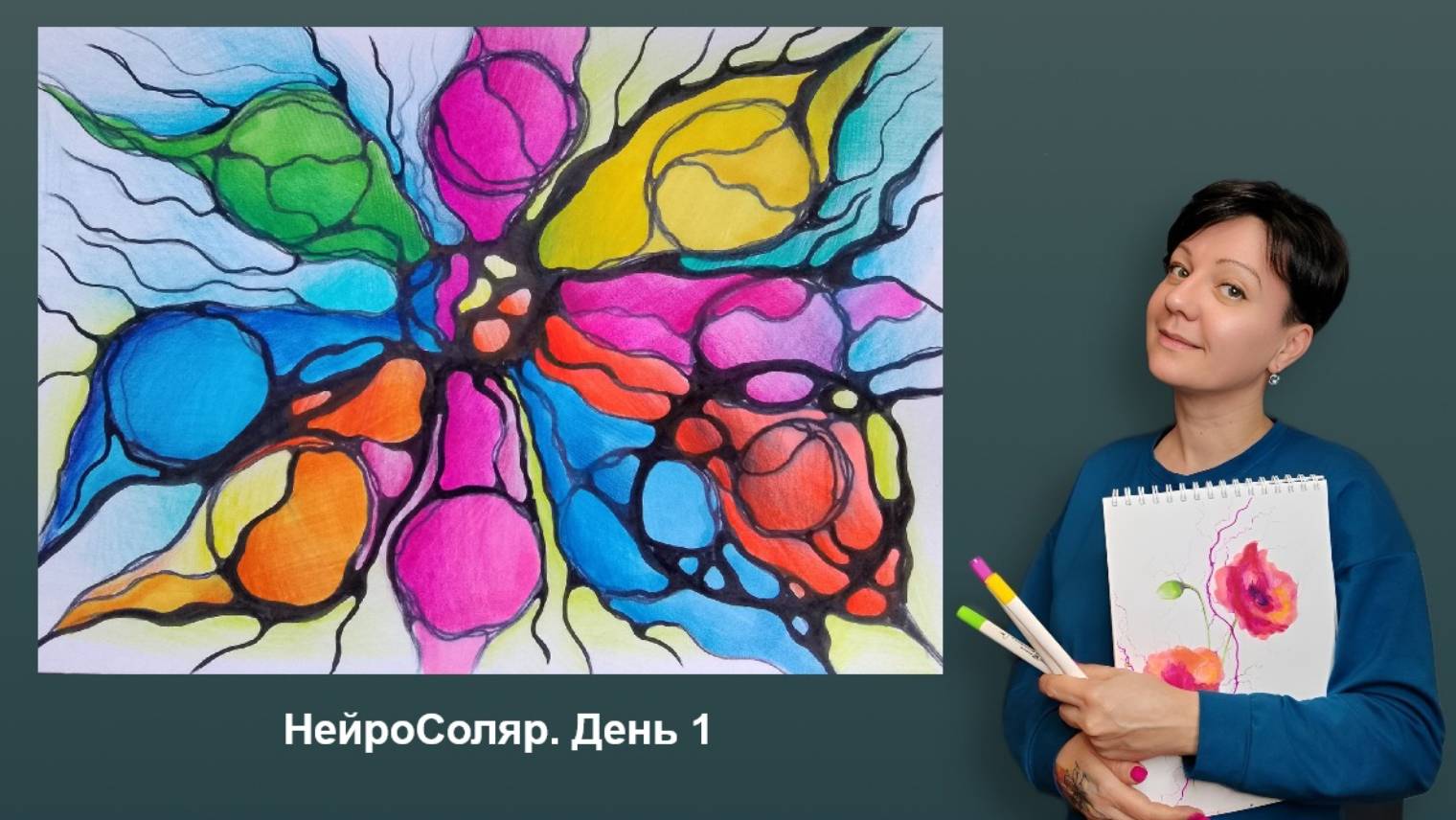 НейроСоляр. День 1