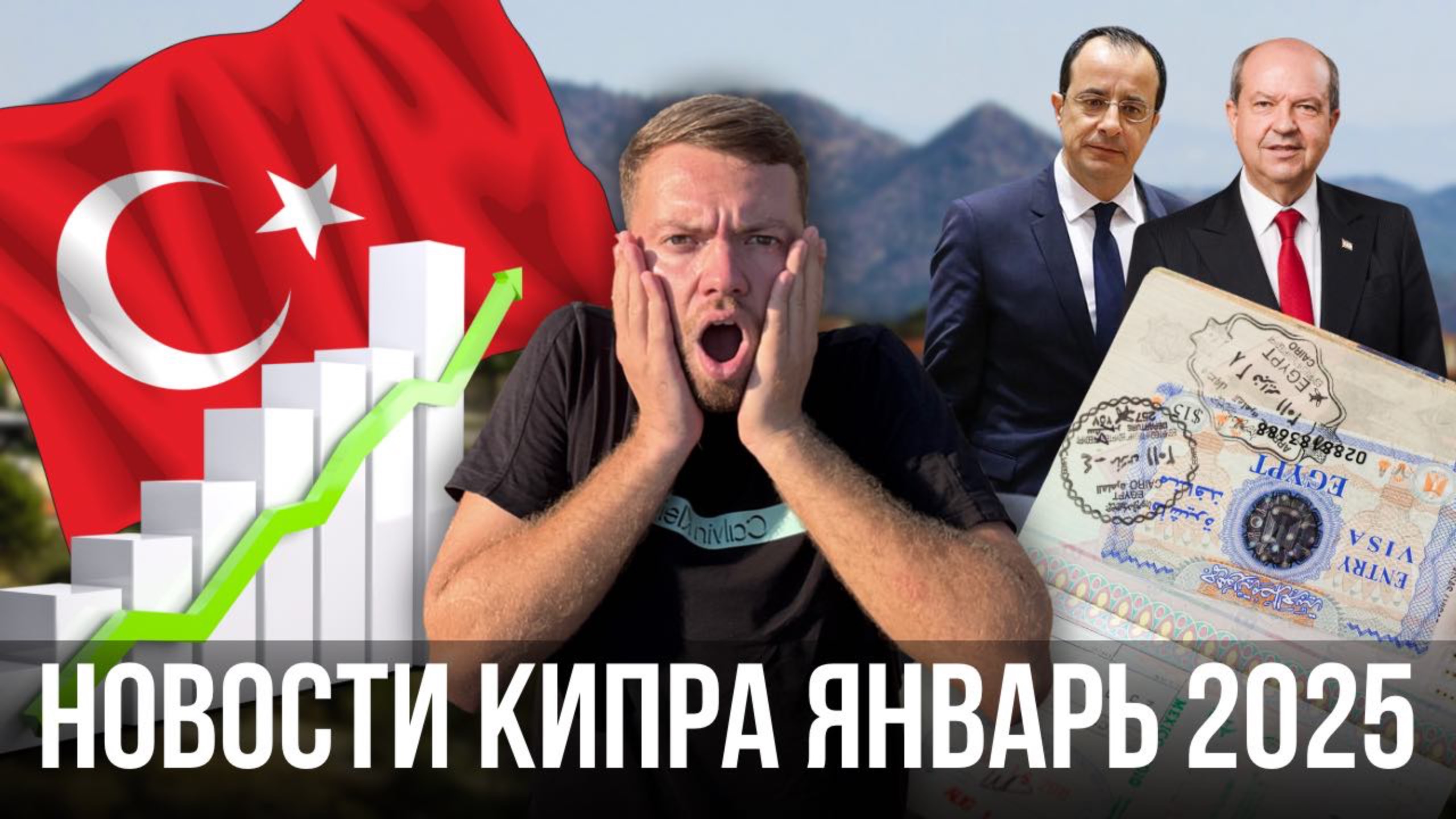 Северный Кипр на грани: новые законы, рост цен и визовый хаос! | #новости2025 смотреть онлайн
