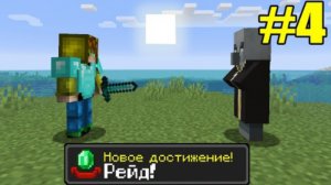 Майнкрафт хардкор но с тысячей достижений! (#4)