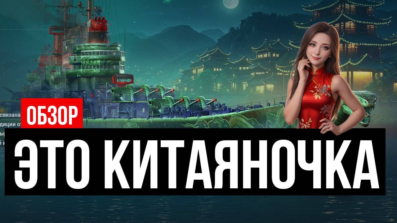 На 200% больше опыта – в чем секрет Hengshui? ✅ Мир кораблей смотреть онлайн