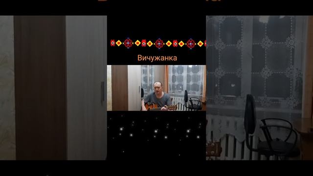 Вичужанка
Автор и исполнитель: Владимир Курочкин смотреть онлайн