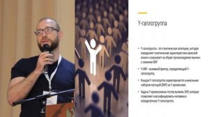 Валерий Метов и Рамазан Дармилов: «Молекулярная генетика. Основы и методика применения в генеалогии