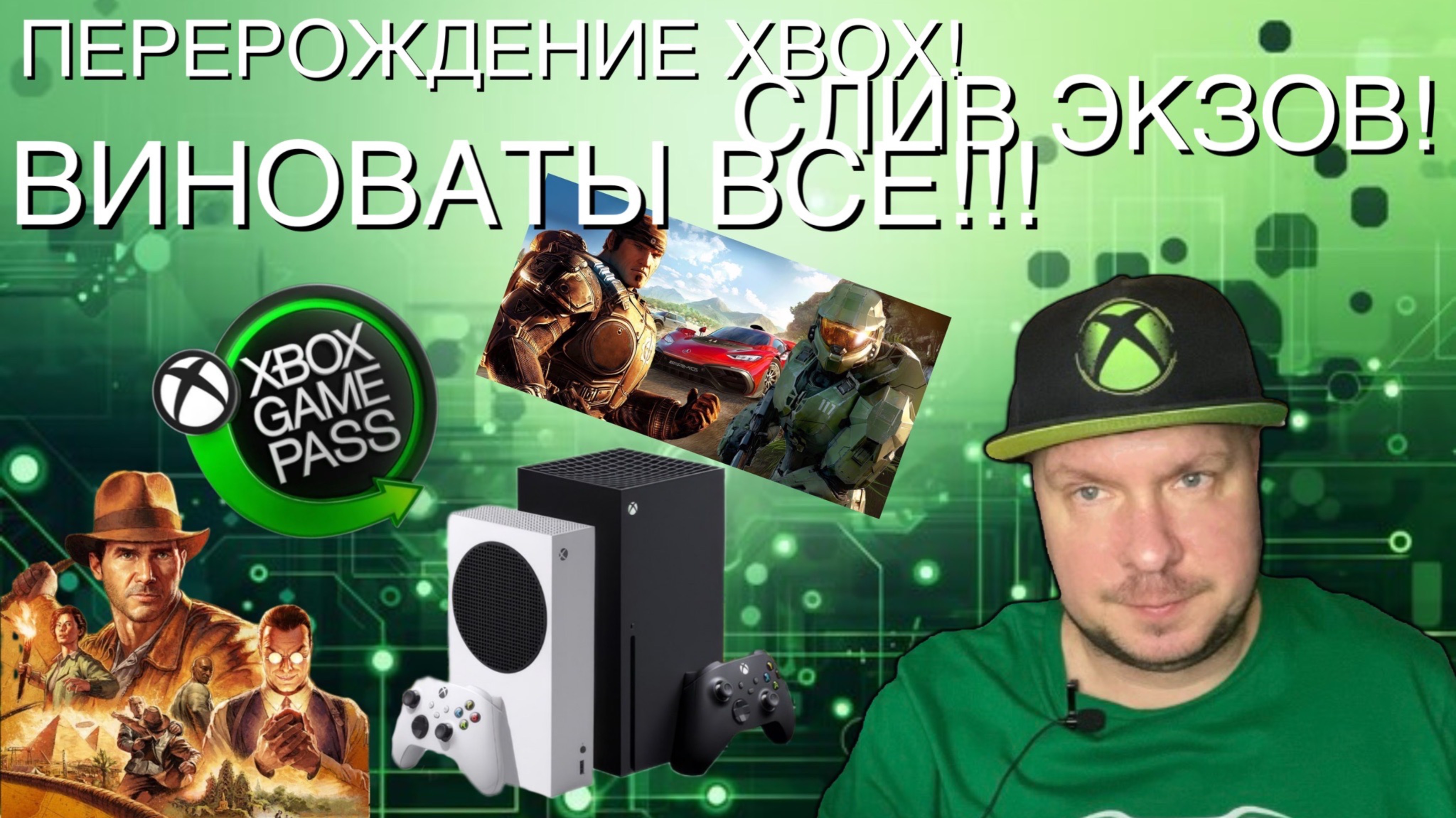 В перерождении Xbox… ВИНОВАТЫ ВСЕ! смотреть онлайн