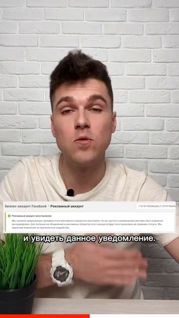 Как разблокировать рекламный аккаунт Facebook смотреть онлайн