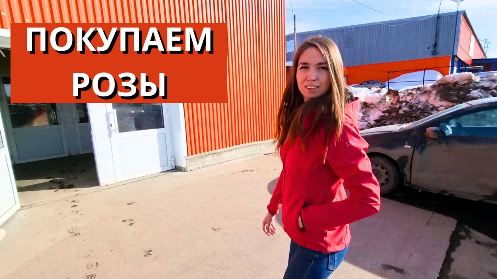 ПОКУПАЕМ ЕЩЕ РОЗЫ/ ДЕШЕВЫЙ магазин с товарами для сада/ Цены на туры расстраивают/ Нижний Новгород смотреть онлайн