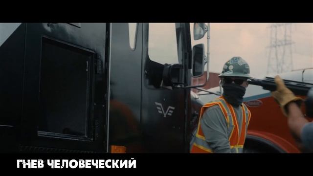 Гнев человеческий // Триллер // Боевик // Гай Ричи // Лучший фильм на вечер