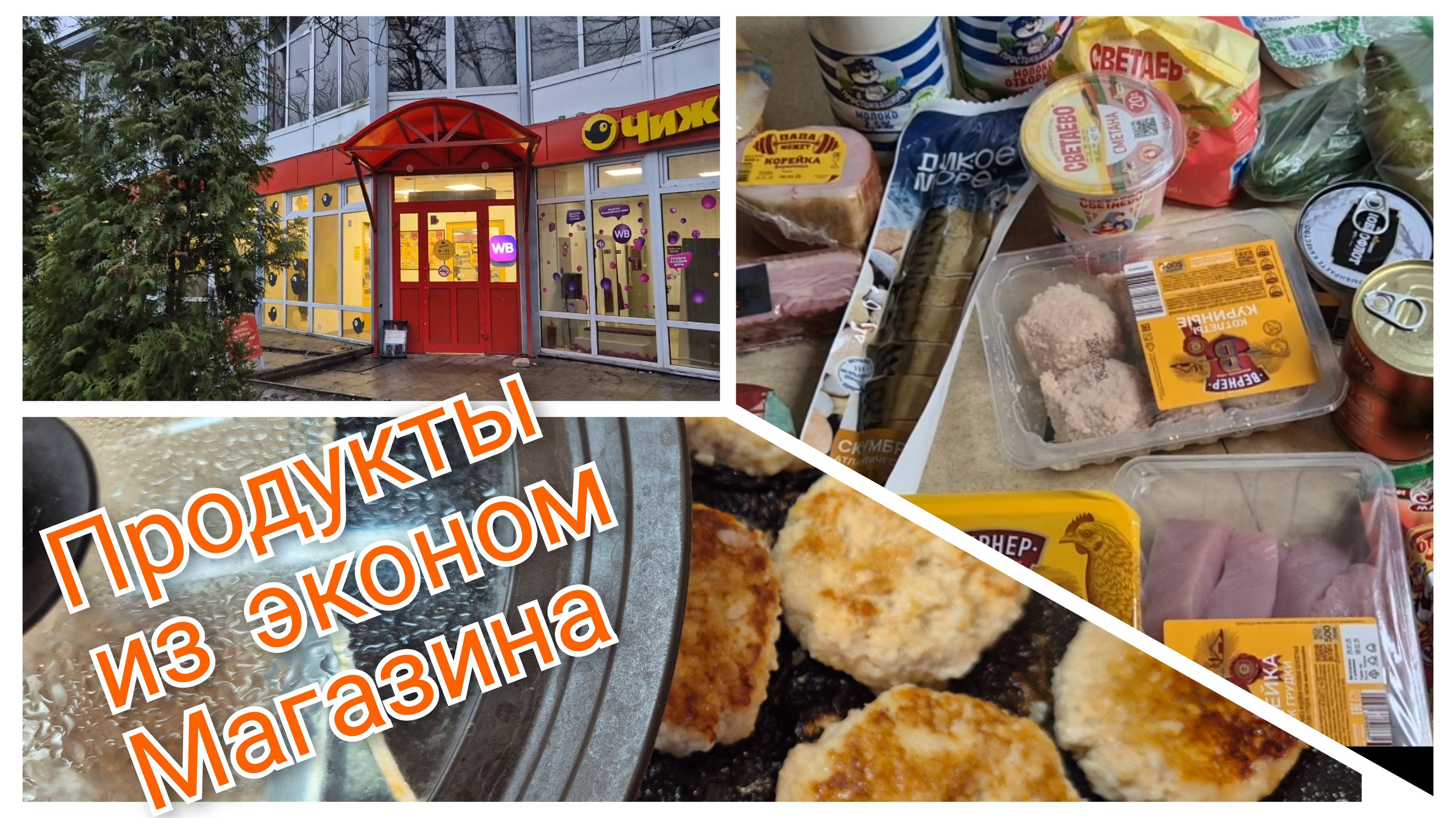 Какие продукты можно купить в Чижике.Магазины низких цен смотреть онлайн