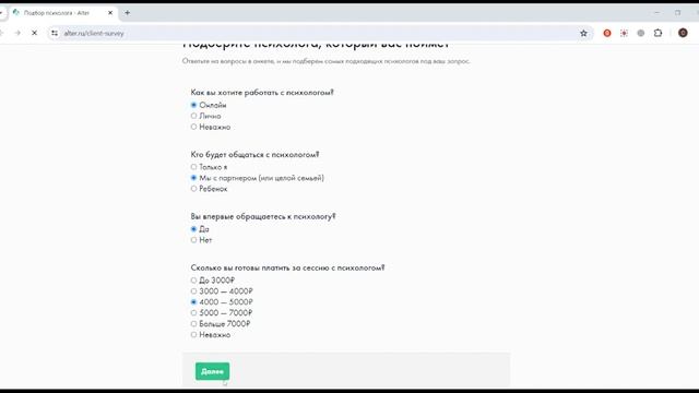 🤗 -30% Промокоды Alter 🔖 скидка на услугу подбора психолога онлайн смотреть онлайн
